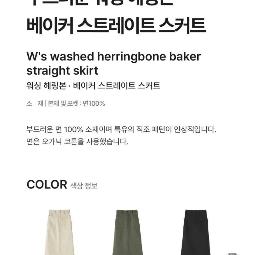 [SOLD OUT] (새상품) 무인양품 워싱 헤링본 베이커 스트레이트 롱 스커트 블랙 S