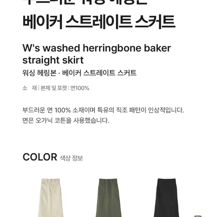 [SOLD OUT] (새상품) 무인양품 워싱 헤링본 베이커 스트레이트 롱 스커트 블랙 S