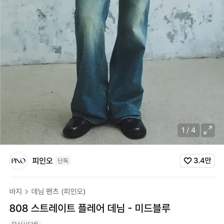 [BUNJANG] PeeinO 808 Straight Flare Denim Jeans / 피인오 808 스트레이트 플레어 데님