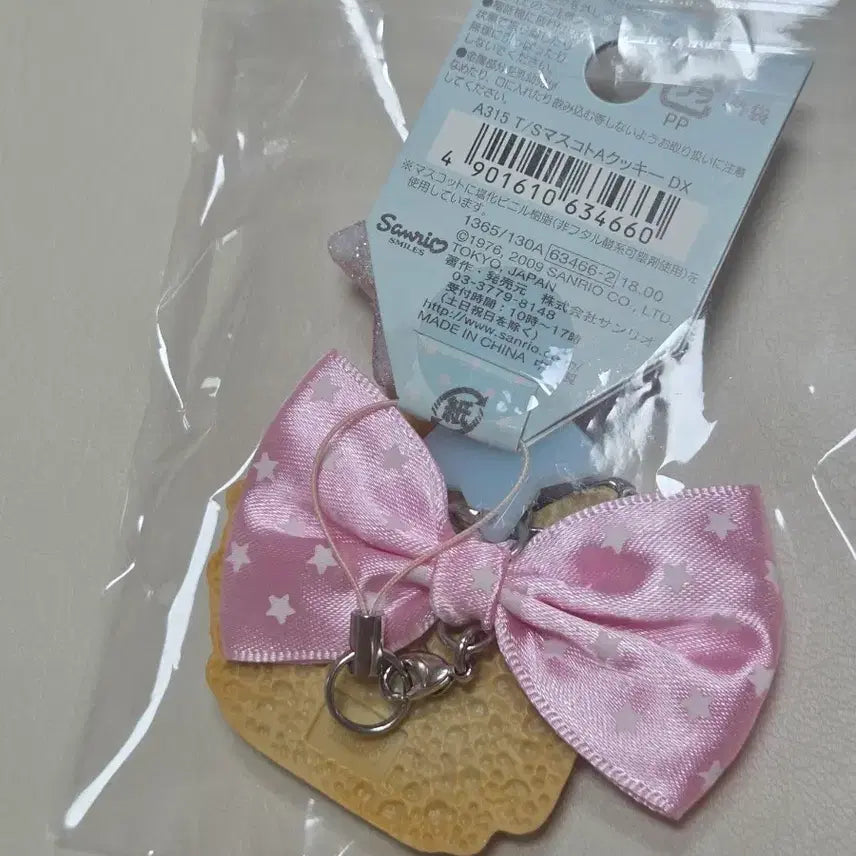 [BUNJANG] Kiki &amp; Lala Little Twin Stars Star Keyring / 고전키키라라 리틀트윈스타 쿠키 별 키링