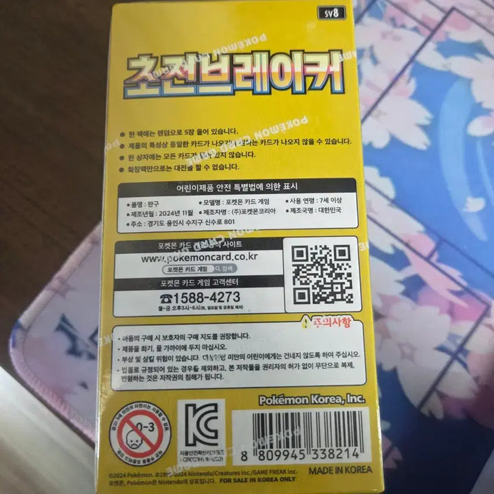 [SOLD OUT] 포켓몬 카드 초전브레이커 확장팩 미개봉 박스 새상품 슈링크 있음
