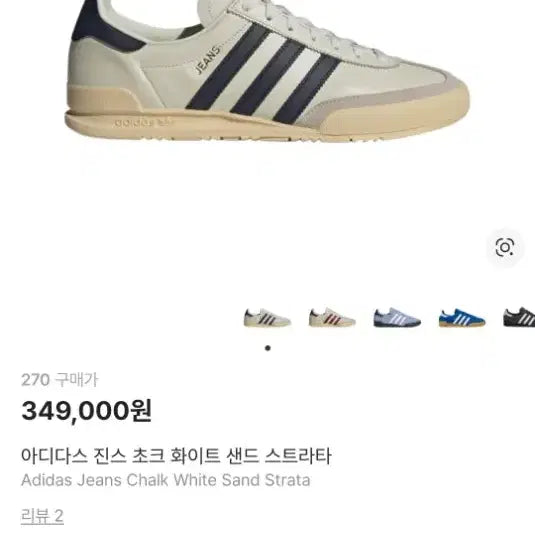 [SOLD OUT] 아디다스 진스 초크 화이트 샌드 스트라타 235