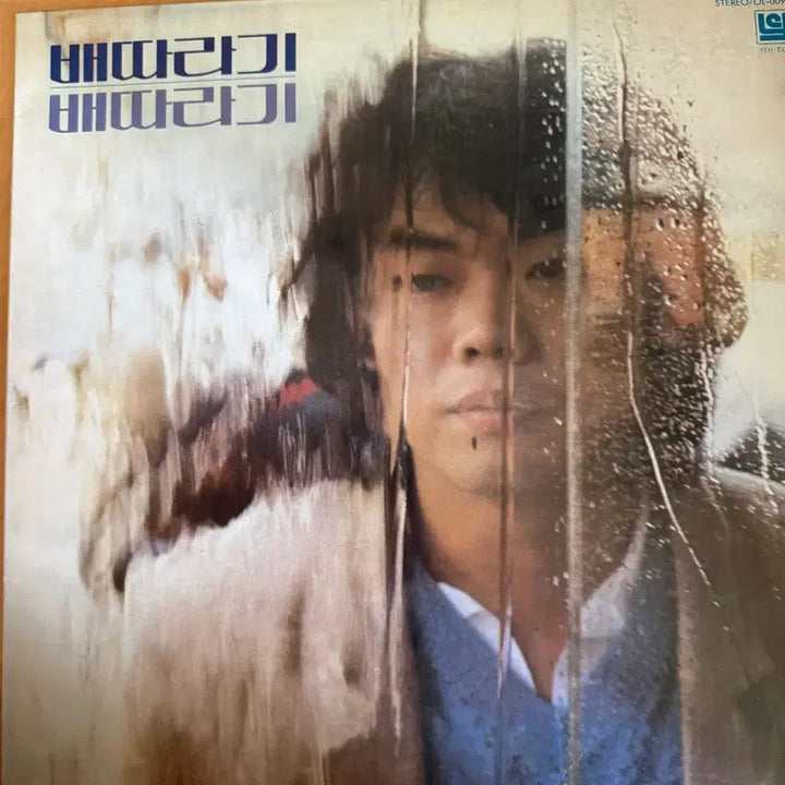 [BUNJANG] Baetaraegi Vol. 2 LP Record / 배따라기 2집 LP 판매합니다