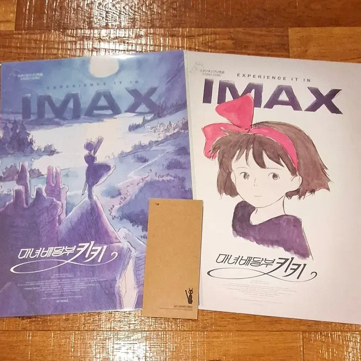 [SOLD OUT] (3종일괄) 마녀배달부 키키 아이맥스 IMAX 포스터 1,2차 + TTT
