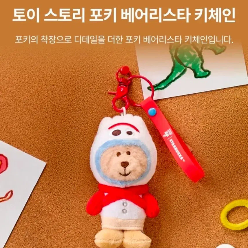 [SOLD OUT] 스타벅스 토이 스토리 포키 베어리스타 키링 새상품