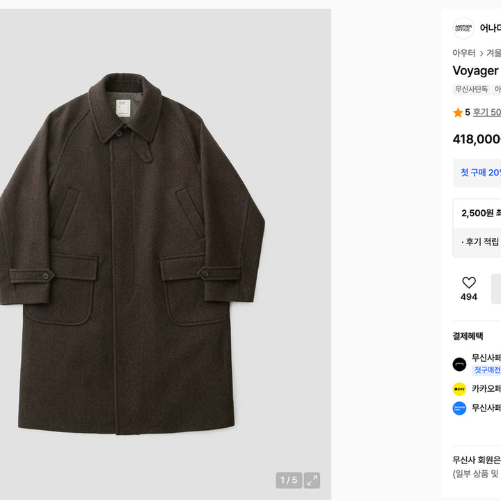 [SOLD OUT] [2]어나더오피스 Voyager Balmacaan Coat 헤더브라운