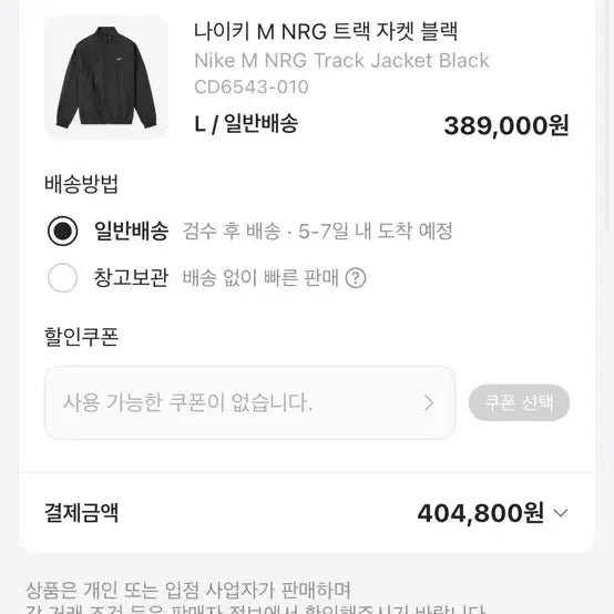 [BUNJANG] Nike ACG Solo Swoosh Woven Track Jacket - L / 나이키 acg 솔로 스우시 우븐 트랙 자켓 105