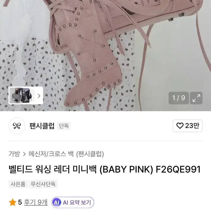 [BUNJANG] Fancy Club Belted Washed Leather Mini Bag - Baby Pink / 팬시클럽 벨티드 워싱 레더 미니백 베이비 핑크