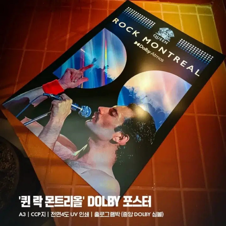 [SOLD OUT] 퀸 락 몬트리올 돌비 포스터 메가박스 특전 굿즈 A3