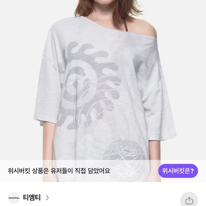 [BUNJANG] Tmt toomuchtax One Shoulder Printed Box T-Shirt / Tmt toomuchtax 투머치택스 원숄더 박스티 반팔 그레이