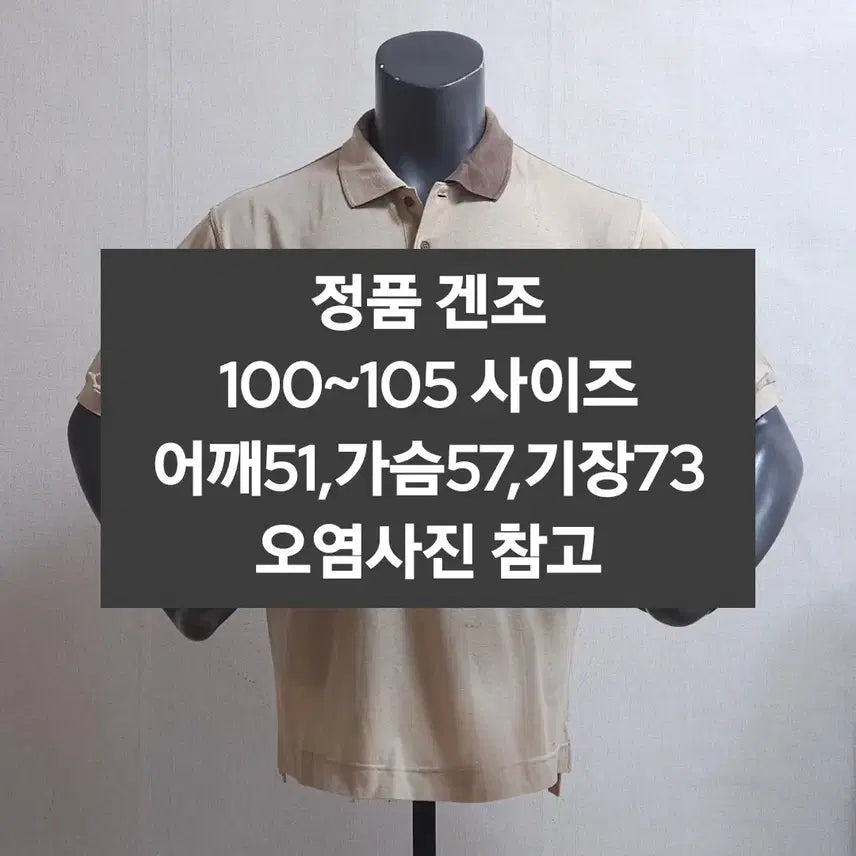 [BUNJANG] KENZO Beige Short Sleeve Polo T-shirt / KENZO 켄조 베이지 반팔 카라 티셔츠