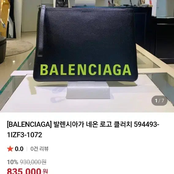 [SOLD OUT] 발렌시아가 클러치/클러치백 라지 정품S급(감정O)