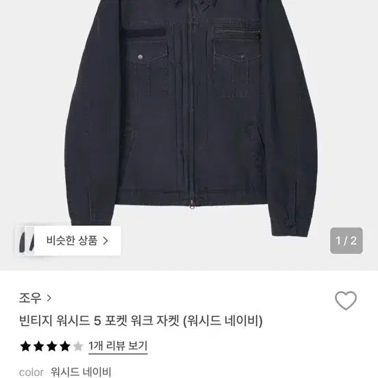 [SOLD OUT] 조우(CHOWOO) 5포켓 워크자켓 판매합니다.