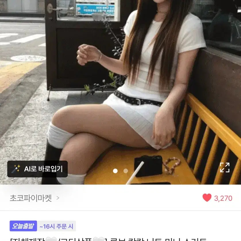 [BUNJANG] Rubbo Kangkang Knit Mini Skirt / 루보 캉캉 니트 미니 스커트