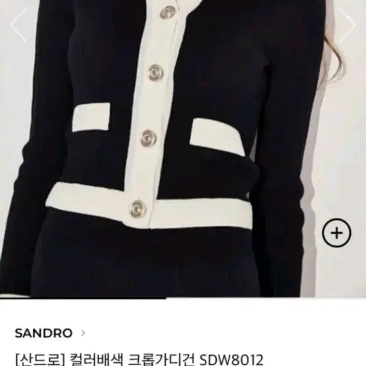 [BUNJANG] Sandro Color Block Crop Cardigan / 산드로 배색 크롭 가디건