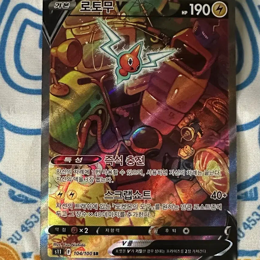 [BUNJANG] Pokemon Rotom V SR Special Rare Card / 포켓몬카드 / 로토무V SR 특일 판매합니다