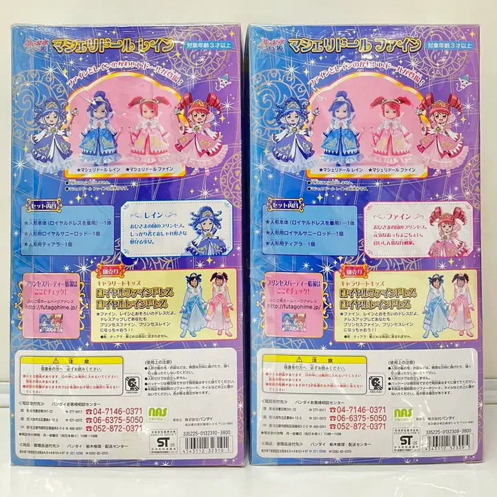 [BUNJANG] The Twin Princesses of the Wonder Planet Fine Rain Doll Set Figure Toy / [고전] 신비한별의쌍둥이공주 파인레인 인형 2종세트 피규어완구장난감