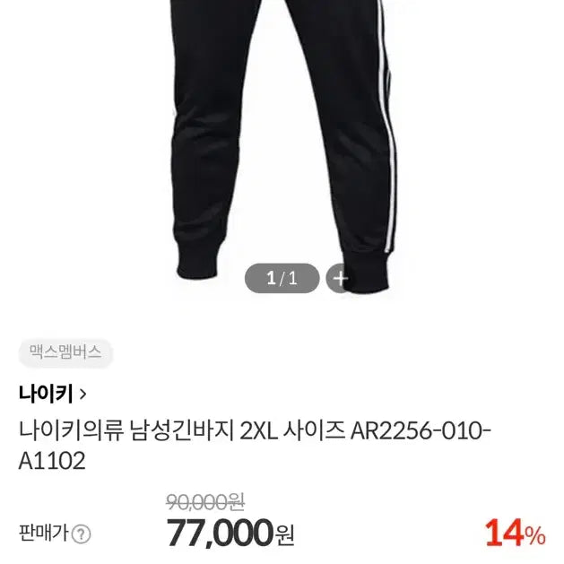 [SOLD OUT] 나이키 조거팬츠 M