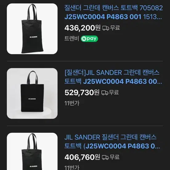 [SOLD OUT] (가격내림) 질샌더 로고 캔버스 라지 토트백 숄더백