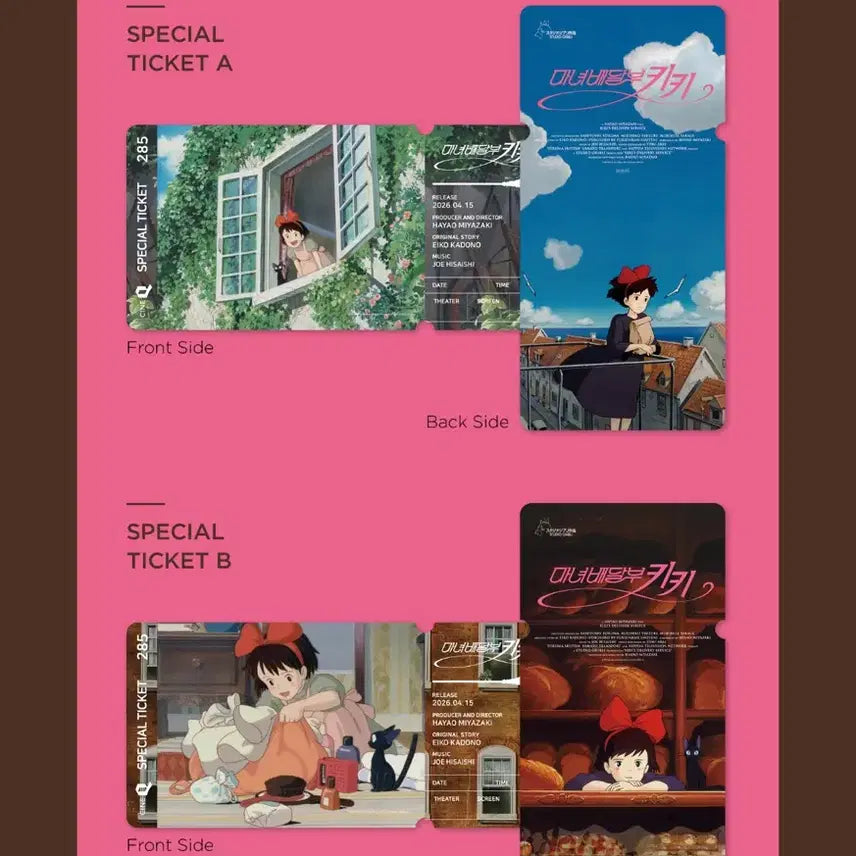 [BUNJANG] CINEQ 마녀배달부 키키 Special Ticket Set / 씨네큐 마녀배달부키키 스페셜 티켓 지브리  2종 세트