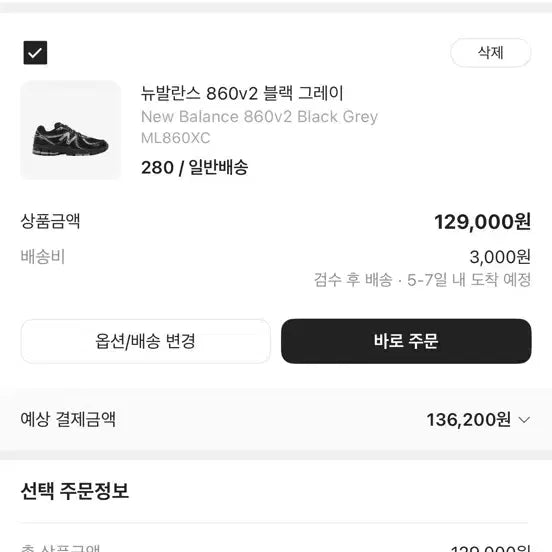 [BUNJANG] New Balance 860v2 Black/Grey Size 280 New / 뉴발란스 860v2 블랙/그레이 280 새상품