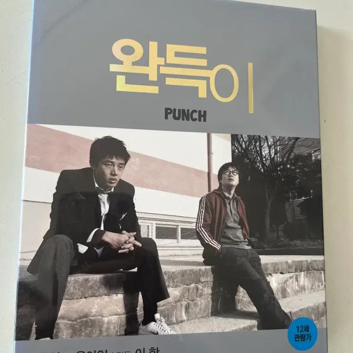 [BUNJANG] Wandeukyi (Finding Mr. Destiny) Limited Edition Blu-ray - Sealed / (미개봉) 완득이 초회 한정판 블루레이-김윤석 유아인 이한 감독