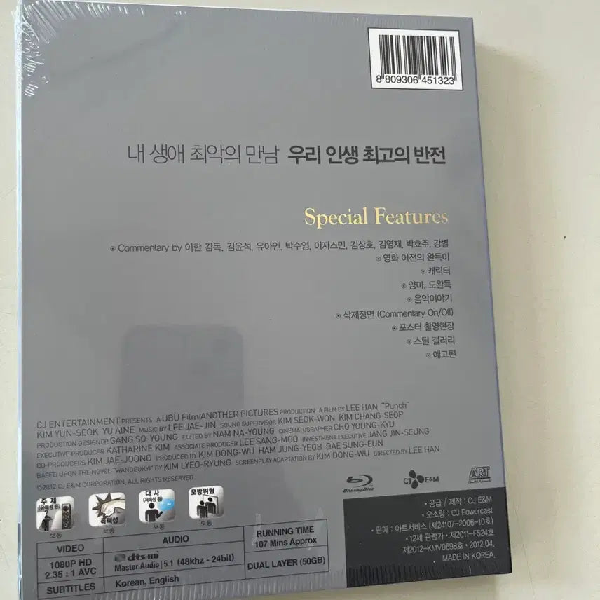 [BUNJANG] Wandeukyi (Finding Mr. Destiny) Limited Edition Blu-ray - Sealed / (미개봉) 완득이 초회 한정판 블루레이-김윤석 유아인 이한 감독