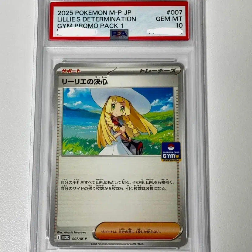 [SOLD OUT] 포켓몬카드 릴리에 짐 프로모 PSA10