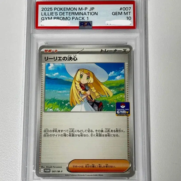 [SOLD OUT] 포켓몬카드 릴리에 짐 프로모 PSA10