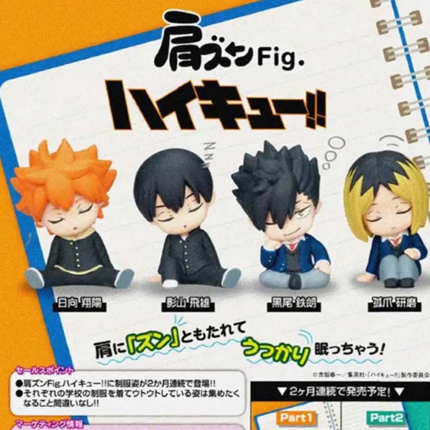 [BUNJANG] Haikyuu!! Shoulder Hug Gacha Full Set (Sealed) / 전종일괄) 미개봉 하이큐 어깨쿵 가챠 풀세트