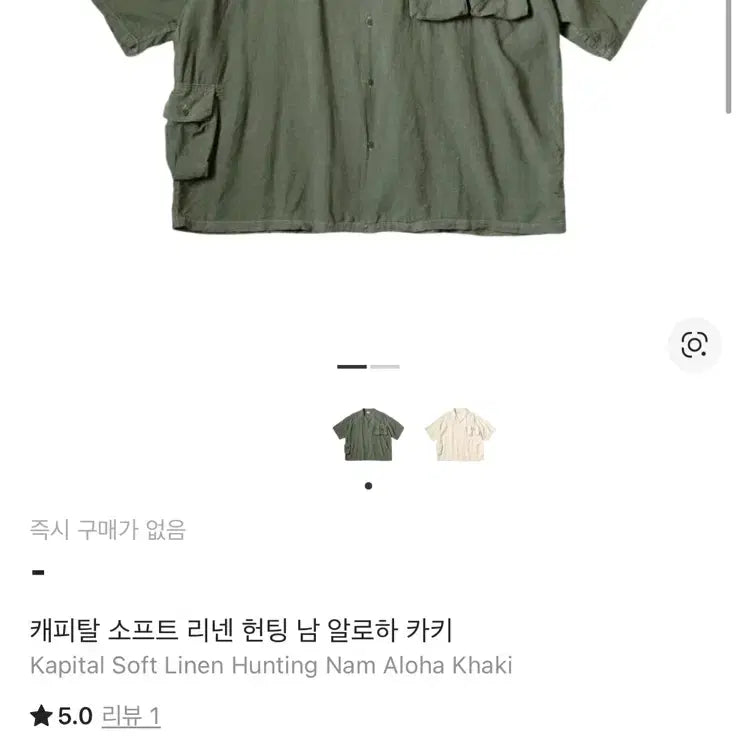 [BUNJANG] Kapital Soft Linen Hunting Aloha Shirt / [3] 캐피탈 소프트 리넨 헌팅 남 알로하 카키