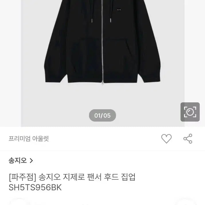 [BUNJANG] Songzio Z Zero Black Hooded Zip-up - Size S / (새상품)송지오 지제로 블랙 후드 집업 사이즈 S