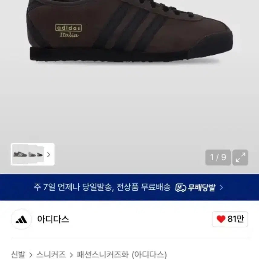 [BUNJANG] Adidas Italia 70s Sneakers / 아디다스 이탈리아 70s 다크브라운 260