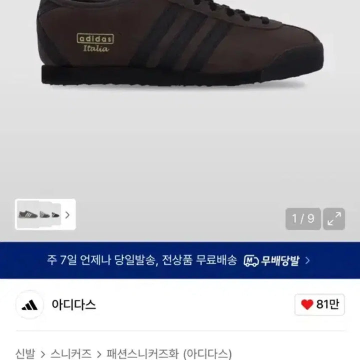 [BUNJANG] Adidas Italia 70s Sneakers / 아디다스 이탈리아 70s 다크브라운 260