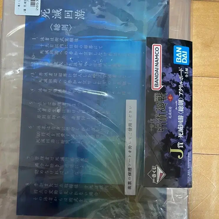 [SOLD OUT] 주술회전 제일복권 사멸회유 J상 아크릴 보드