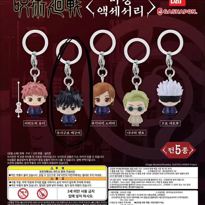 [SOLD OUT] 주술회전 메지루시 후시구로 메구미