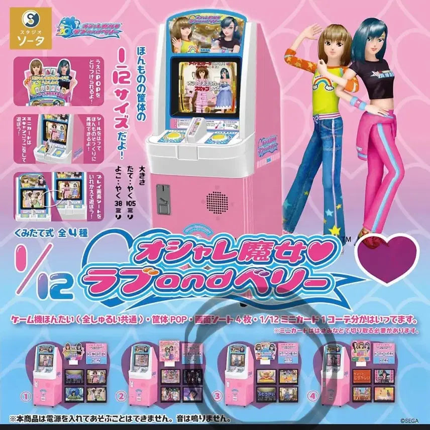 [BUNJANG] Oshare Majo Love and Berry Miniature Gacha Collection / 오샤레 마녀 러브 앤 베리 미니어처 가챠 판매