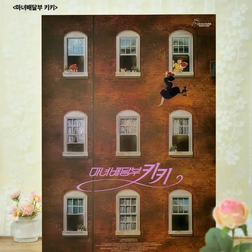 [SOLD OUT] 마녀배달부 키키 광음 포스터 (A3) 롯데시네마 광음시네마 특전