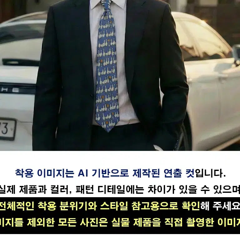 [BUNJANG] Beaufort Duck Motif Silk Tie / 뷰포트(타이랙)  블루 오리 모티브 넥타이 9.7cm A등급 K2313