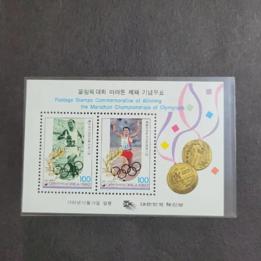 [BUNJANG] 1992 Olympic Games Hwang Young-jo Marathon Commemorative Stamp Sheet / 1992년 올림픽대회 황영조 마라톤제패 기념우표 시트