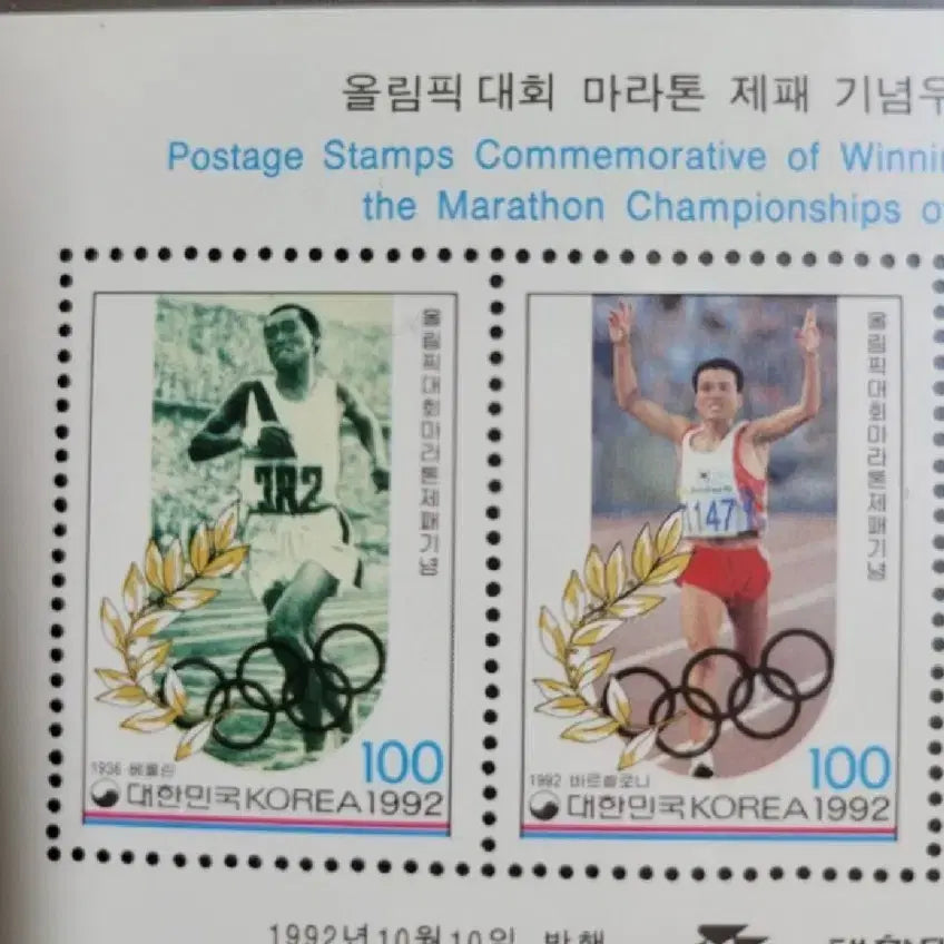 [BUNJANG] 1992 Olympic Games Hwang Young-jo Marathon Commemorative Stamp Sheet / 1992년 올림픽대회 황영조 마라톤제패 기념우표 시트