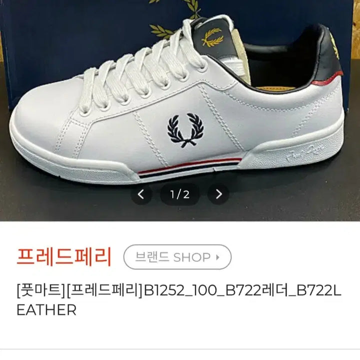 [BUNJANG] Fred Perry Sneakers 260 / 프레드페리 운동화260