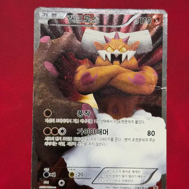 [BUNJANG] Pokemon BW Series Landorus / Thundurus EX SR Promo Set / 포켓몬 고전 카드  BW 랜드로스 / 볼트로스 EX SR 프로모 세트