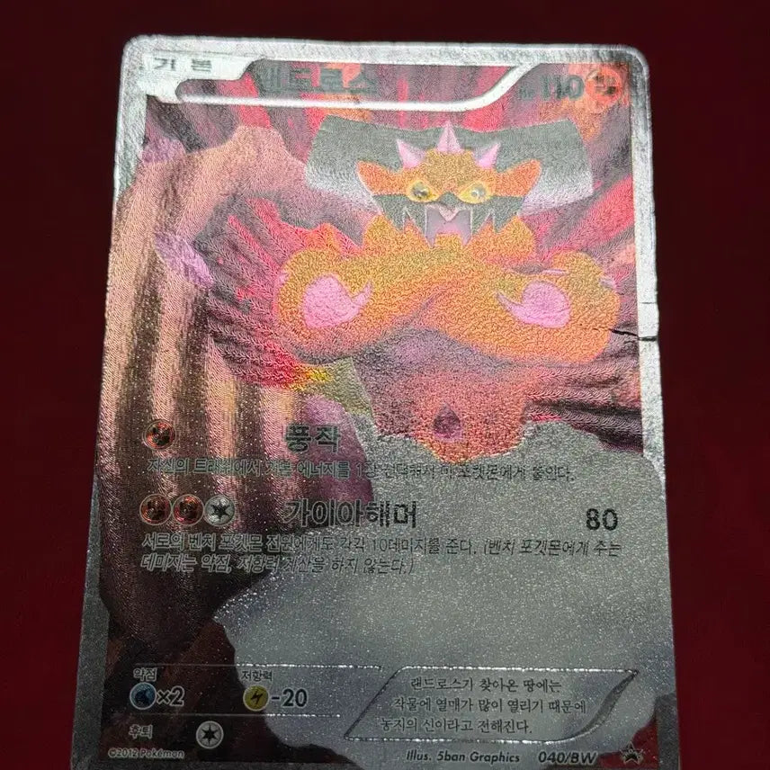[BUNJANG] Pokemon BW Series Landorus / Thundurus EX SR Promo Set / 포켓몬 고전 카드  BW 랜드로스 / 볼트로스 EX SR 프로모 세트