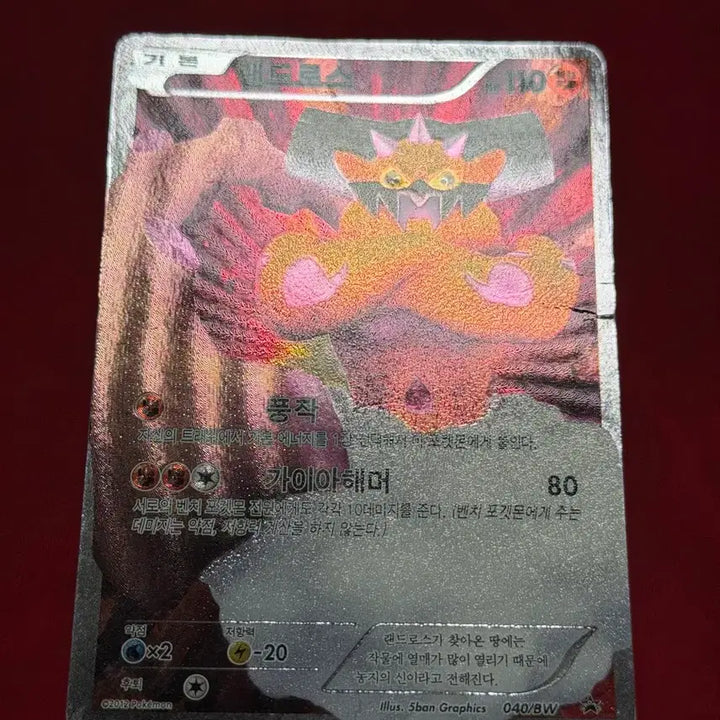 [BUNJANG] Pokemon BW Series Landorus / Thundurus EX SR Promo Set / 포켓몬 고전 카드  BW 랜드로스 / 볼트로스 EX SR 프로모 세트