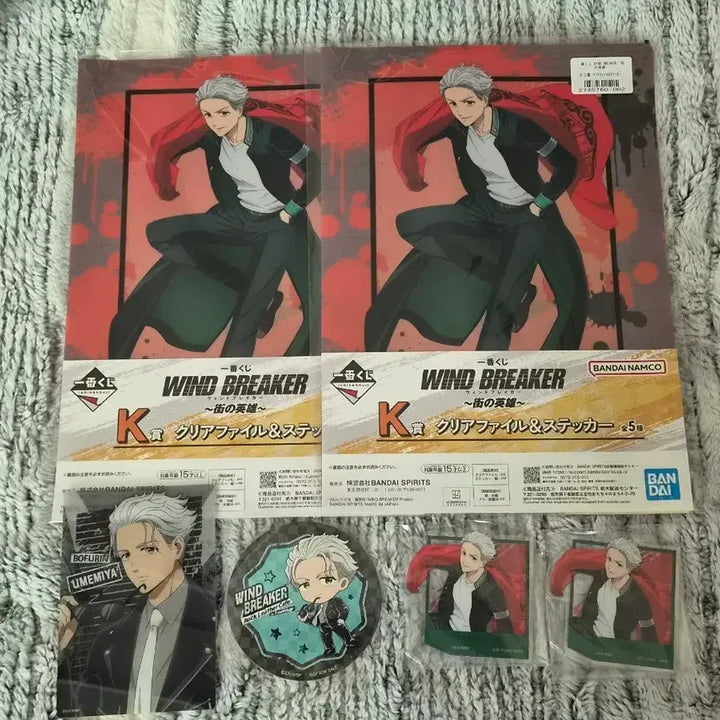 [BUNJANG] Wind Breaker Umemiya Kuji Bundle Set / 윈브레 우메미야 쿠지 미개봉 일괄