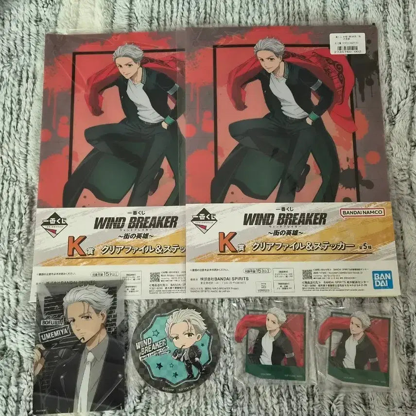 [BUNJANG] Wind Breaker Umemiya Kuji Bundle Set / 윈브레 우메미야 쿠지 미개봉 일괄