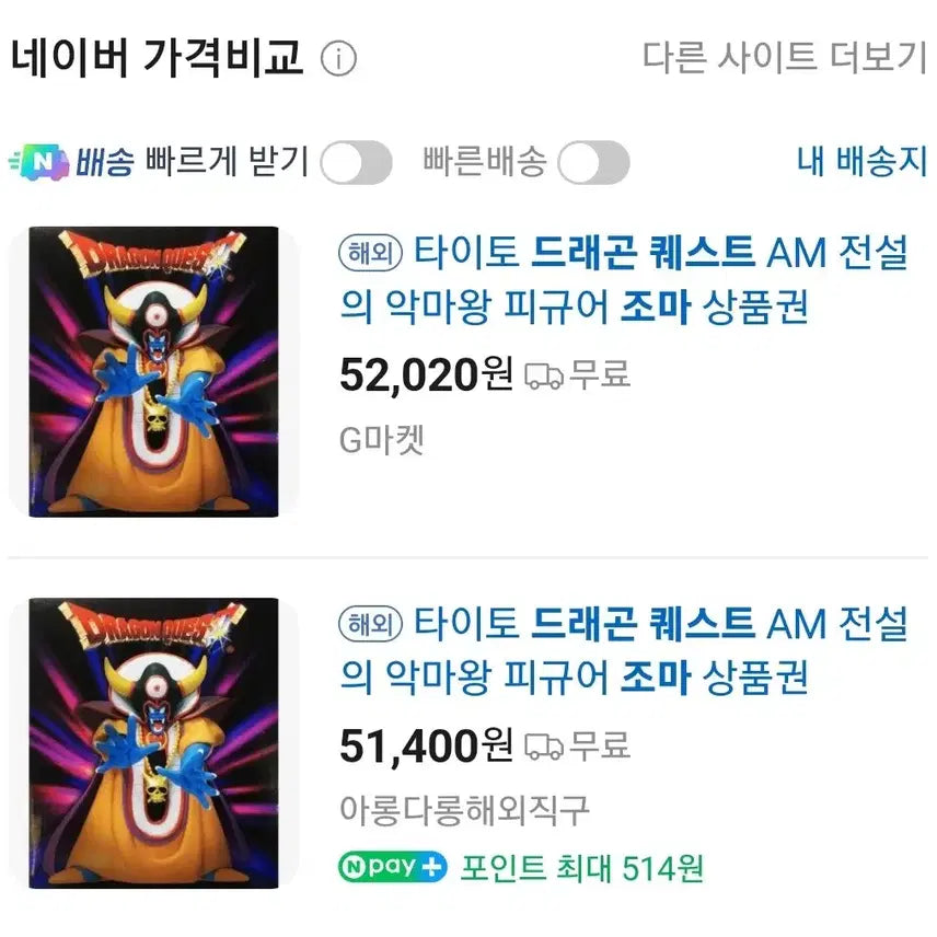 [BUNJANG] Dragon Quest Zoma Figure / 드래곤퀘스트 조마 피규어