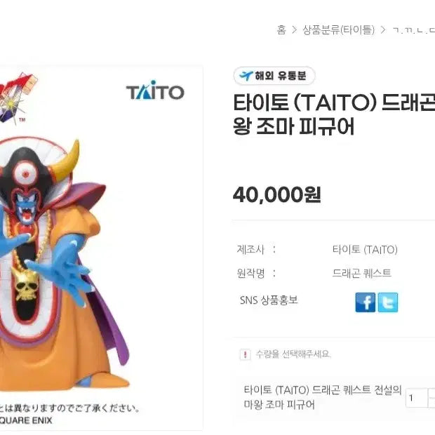 [BUNJANG] Dragon Quest Zoma Figure / 드래곤퀘스트 조마 피규어