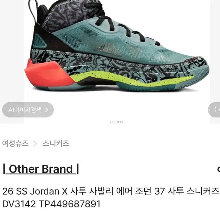 [SOLD OUT] 조던 X 사투 사발리 에어 조던 37 "사투" 스니커즈